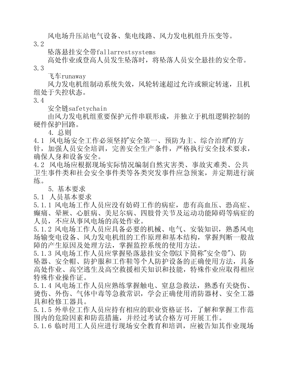风力发电场安全规程_第2页