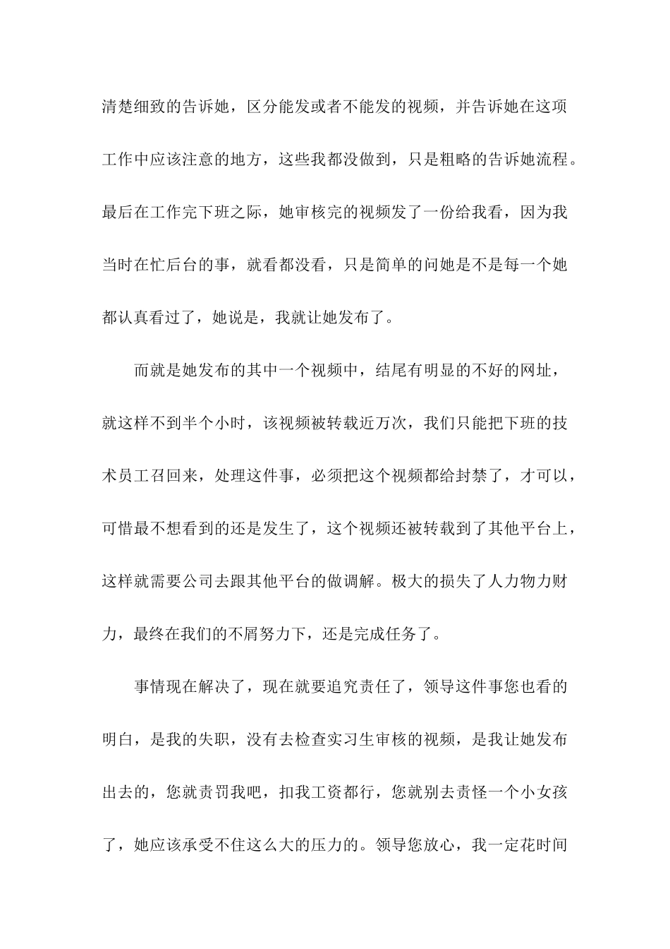 公司员工工作失职检讨书_第3页