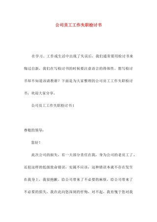 公司员工工作失职检讨书