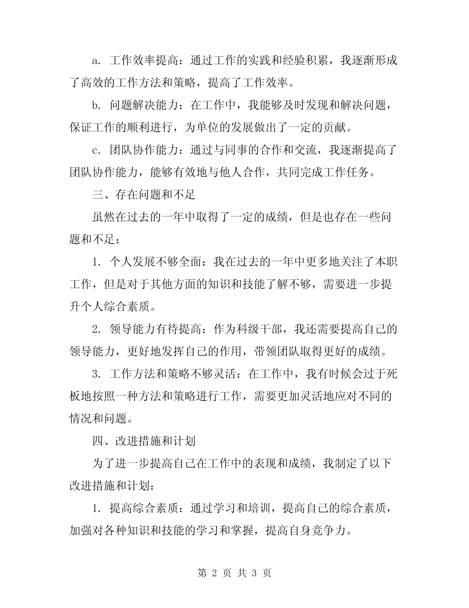 2024年科级干部试用期个人思想工作总结_第2页