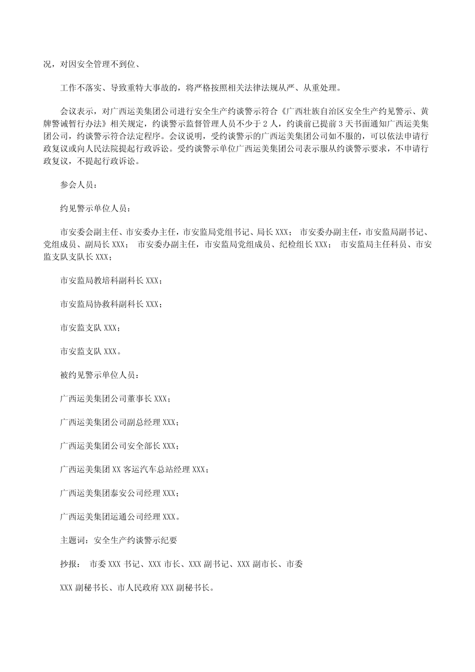 安全生产约谈警示会议纪要(标准模式)[大全五][修改版] _第2页