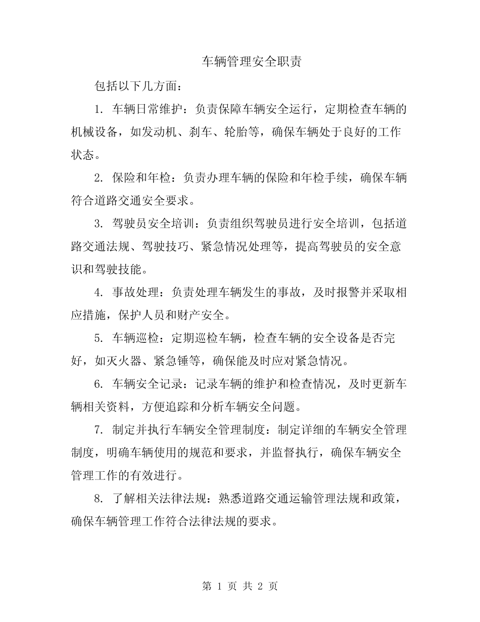 车辆管理安全职责_第1页