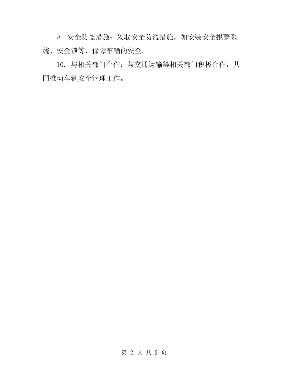 车辆管理安全职责_第2页