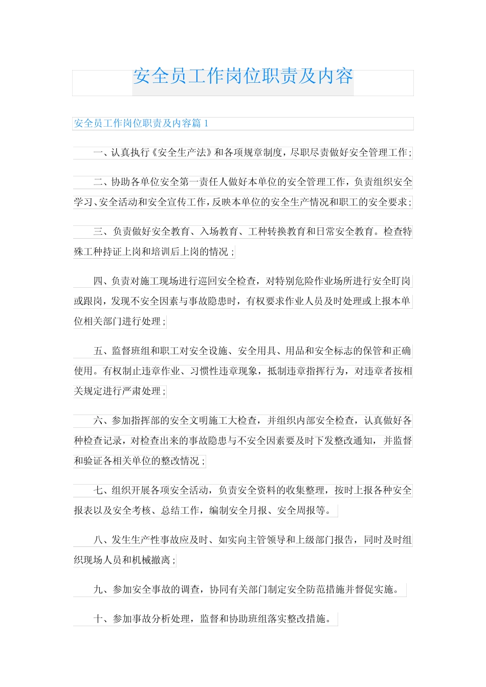 安全员工作岗位职责及内容 _第1页