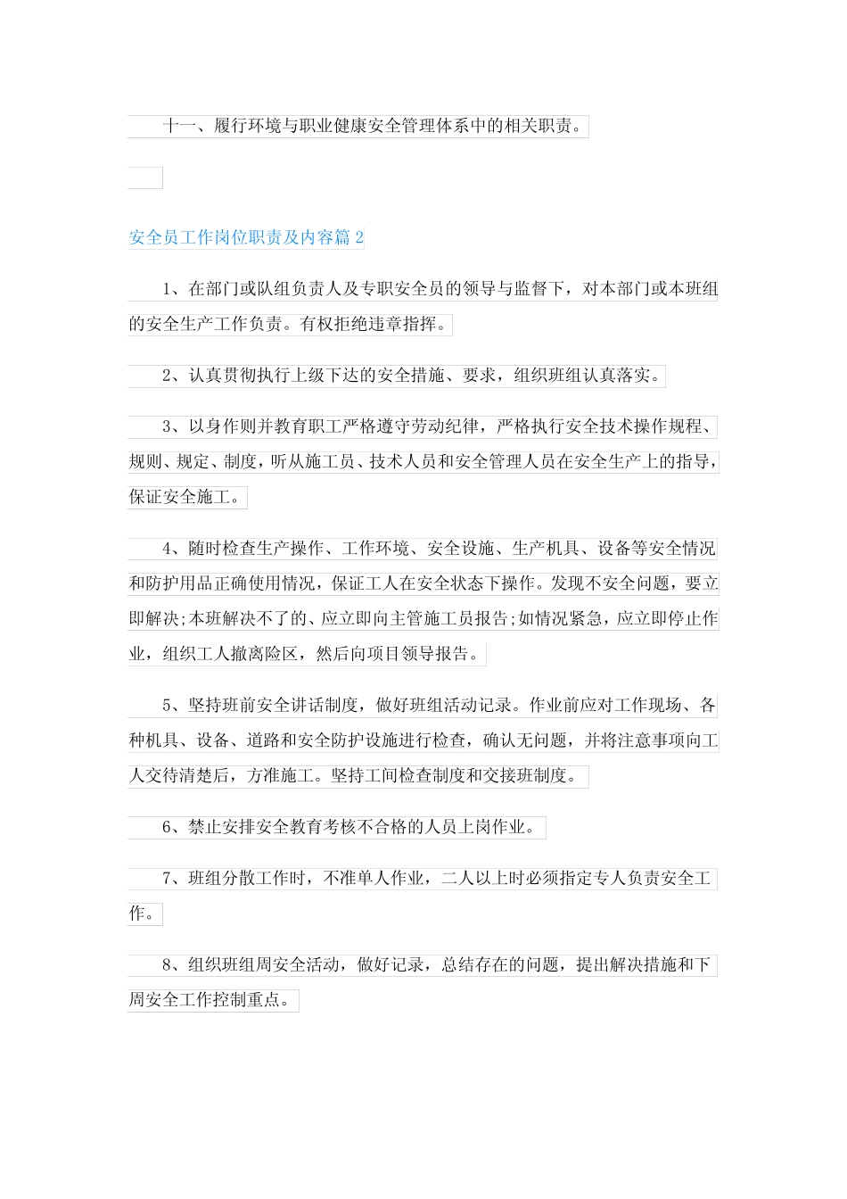 安全员工作岗位职责及内容 _第2页