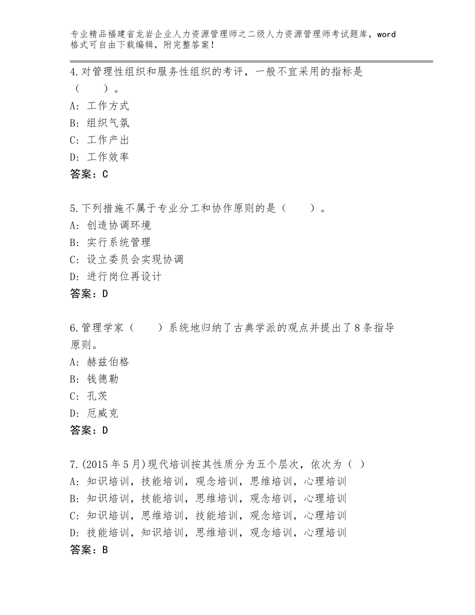 福建省龙岩企业人力资源管理师之二级人力资源管理师考试完整版带解析答案_第2页