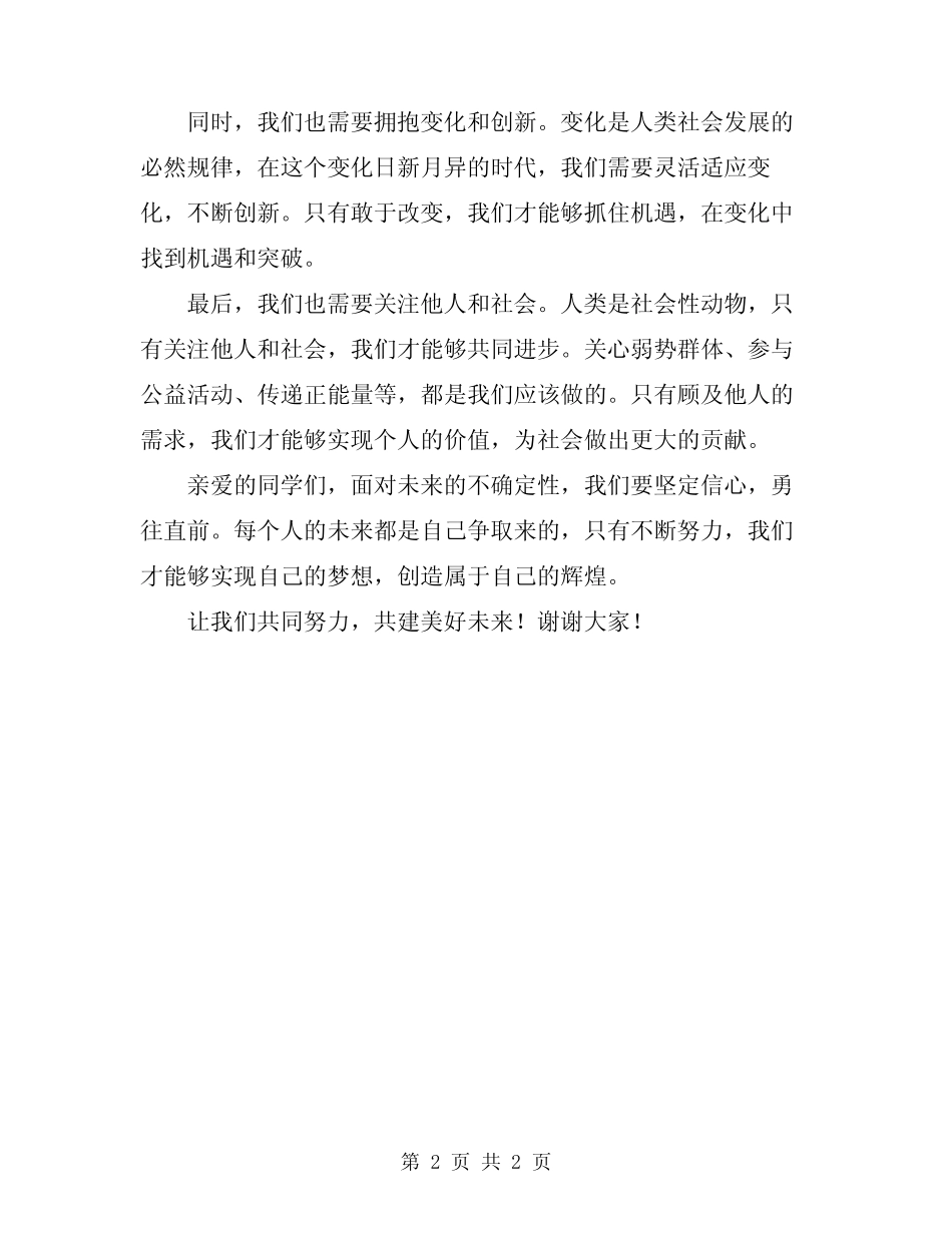 2024征文演讲稿范文 _第2页