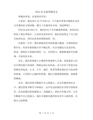 2024征文演讲稿范文 