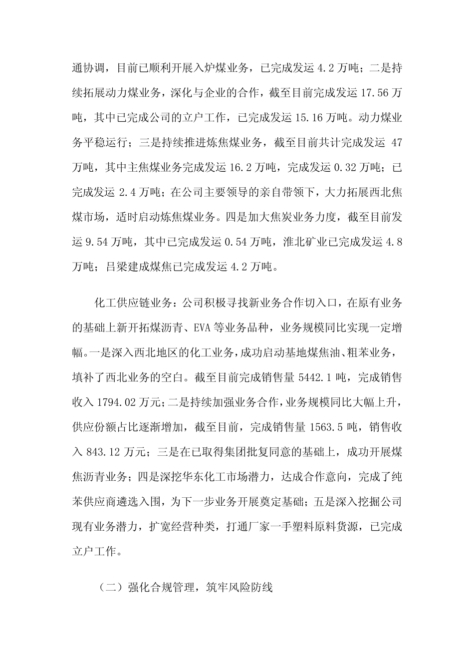 公司2023年工作总结及2024年工作计划_第2页