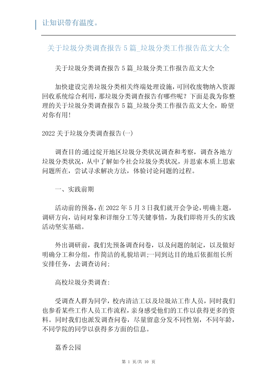 关于垃圾分类调查报告5_垃圾分类工作报告范文大全 _第1页