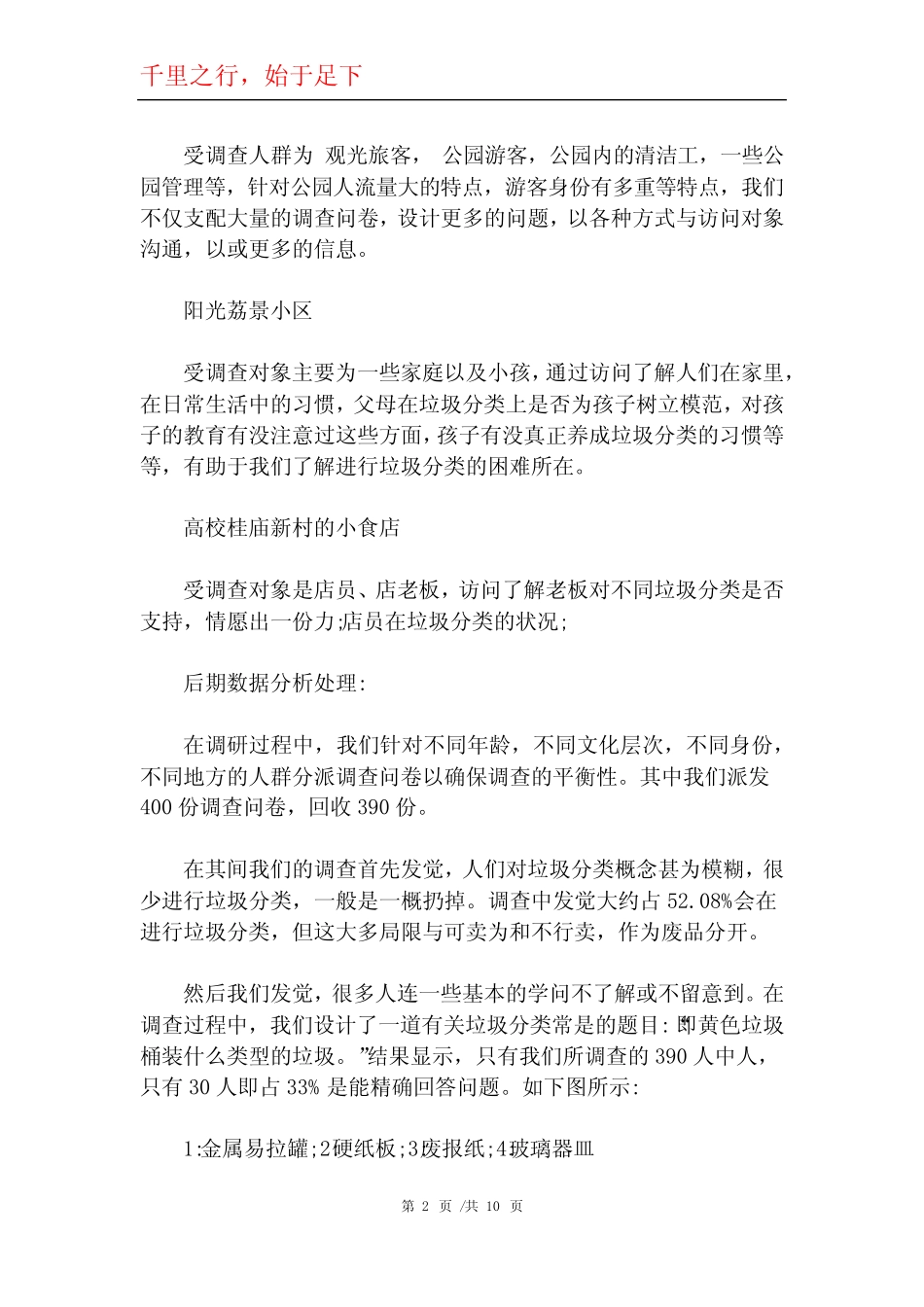 关于垃圾分类调查报告5_垃圾分类工作报告范文大全 _第2页