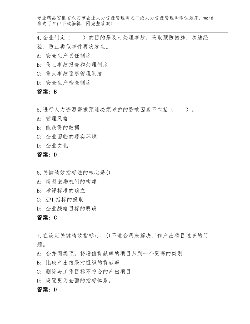 安徽省六安市企业人力资源管理师之二级人力资源管理师考试题库含答案（夺分金卷）_第2页