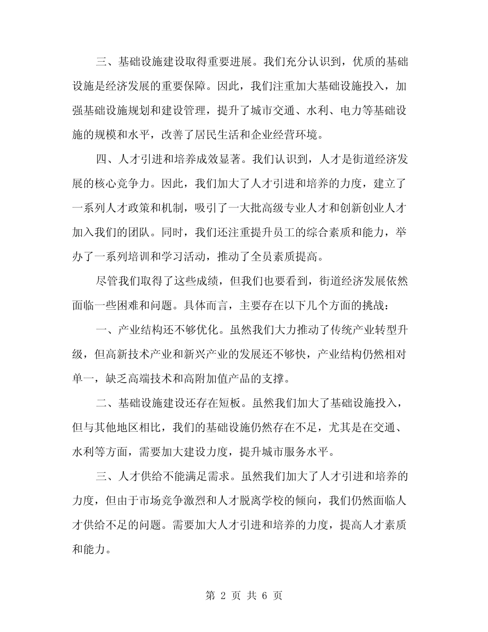 2024年街道经济工作会议讲话稿(2) _第2页