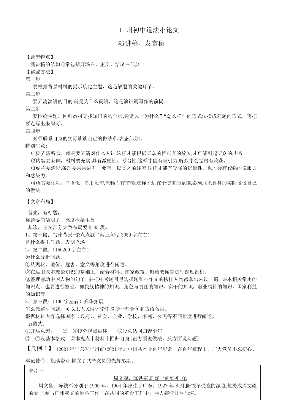 2024年中考二轮专题复习道德与法治主观题答题技巧(小论文)之演讲稿_第1页
