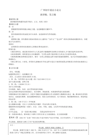2024年中考二轮专题复习道德与法治主观题答题技巧(小论文)之演讲稿