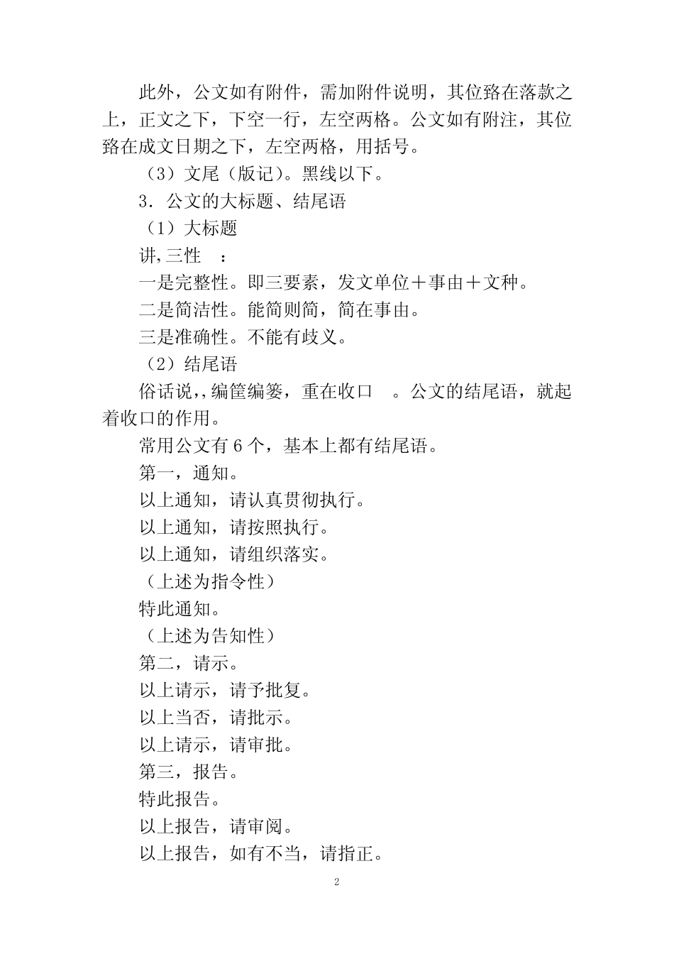 公文写作的方法和技巧 _第2页