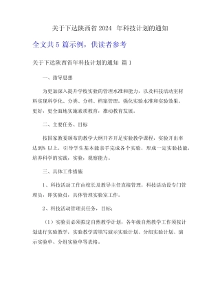 关于下达陕西省2024年科技计划的通知 