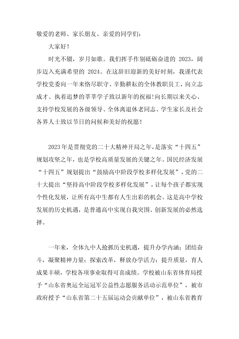 踔厉奋发谱新笃行不怠向未来讲话稿--上学期迎新年学校校长致辞_第1页