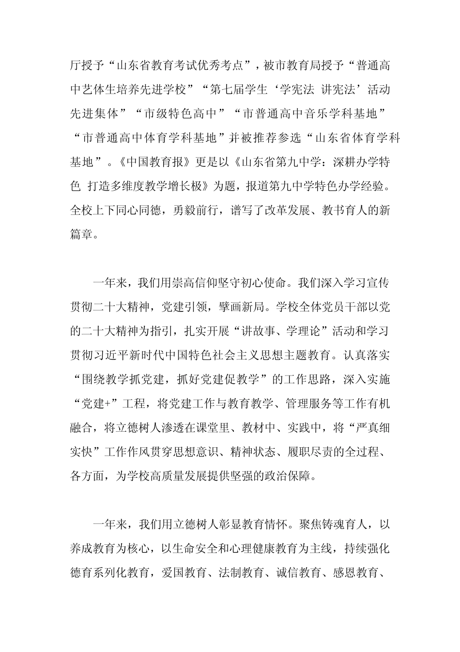 踔厉奋发谱新笃行不怠向未来讲话稿--上学期迎新年学校校长致辞_第2页