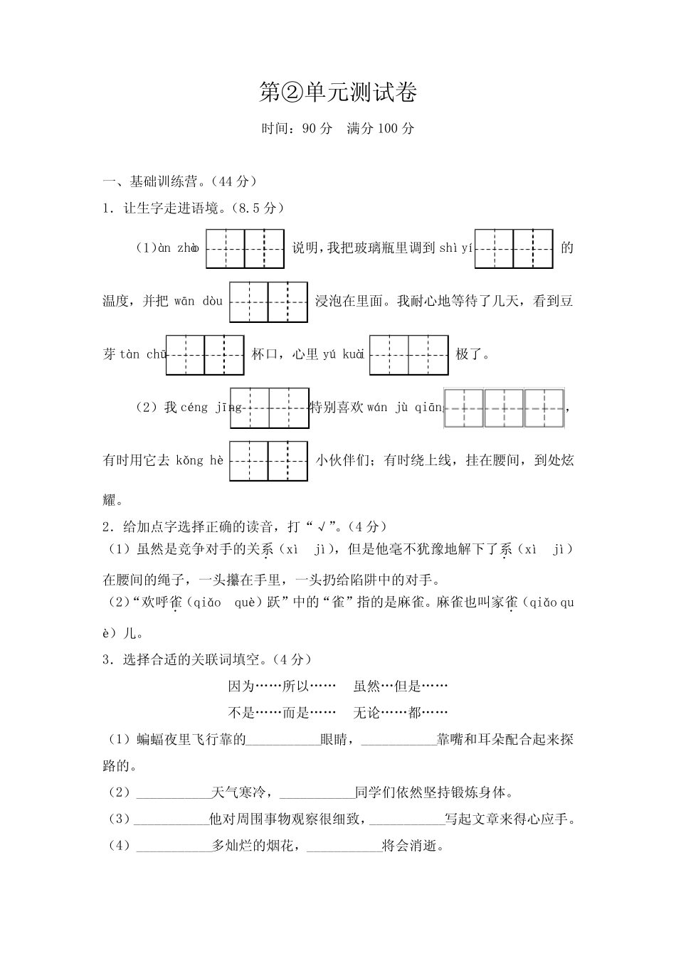 部编版四年级上册语文《第二单元综合测试题》(含答案)_第1页