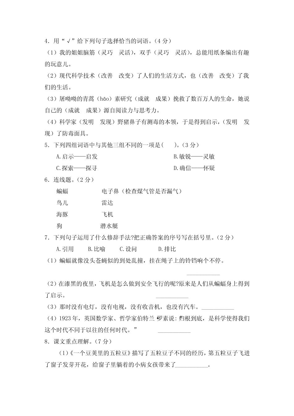 部编版四年级上册语文《第二单元综合测试题》(含答案)_第2页