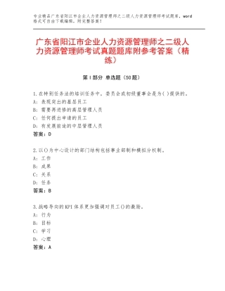 广东省阳江市企业人力资源管理师之二级人力资源管理师考试真题题库附参考答案（精练）