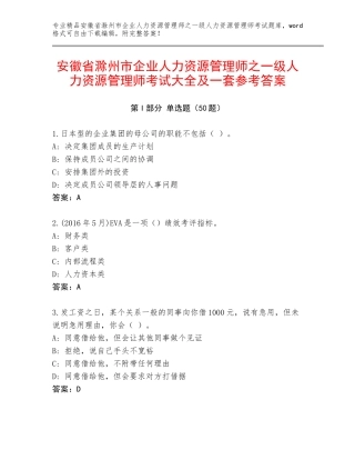 安徽省滁州市企业人力资源管理师之一级人力资源管理师考试大全及一套参考答案