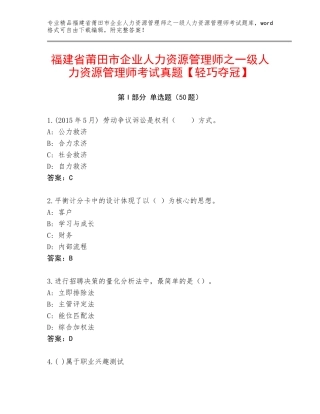福建省莆田市企业人力资源管理师之一级人力资源管理师考试真题【轻巧夺冠】