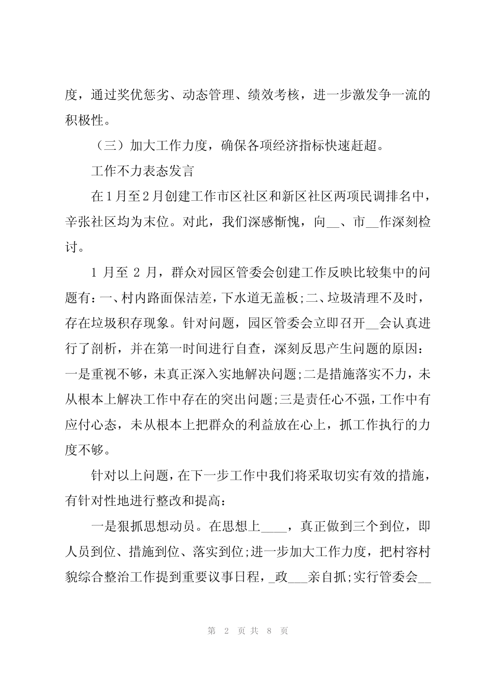 工作不力表态发言 _第2页