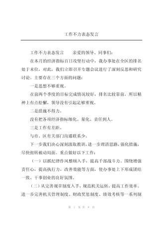 工作不力表态发言 