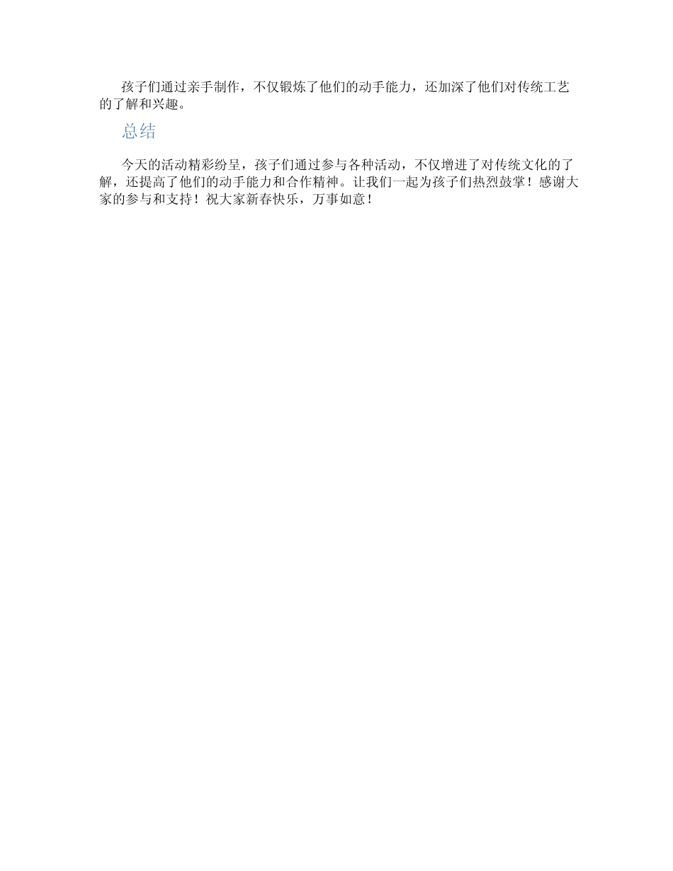 2024幼儿园迎新春活动主持稿范文 _第2页