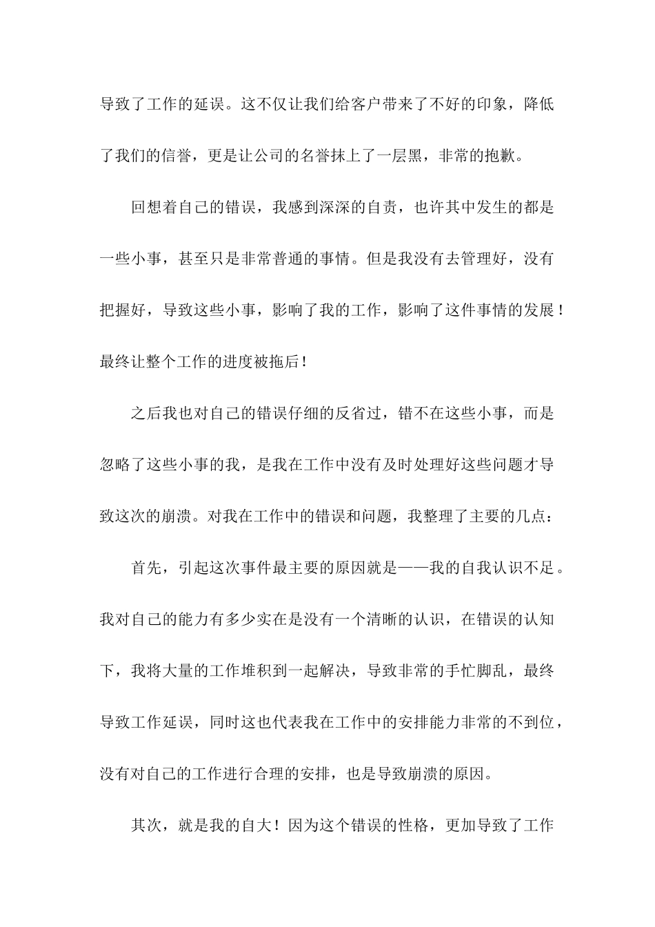 公司员工工作延误检讨书_第2页