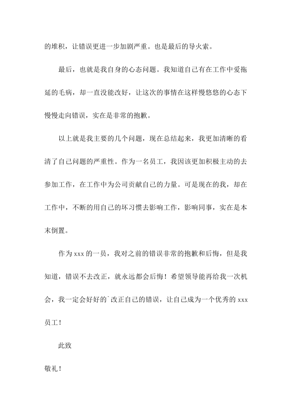 公司员工工作延误检讨书_第3页