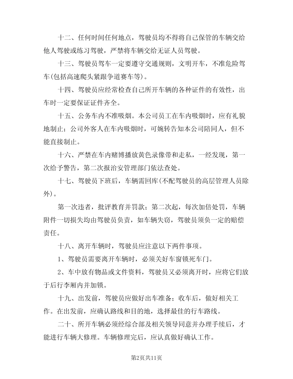 2024年驾驶员管理规章制度(三) _第2页