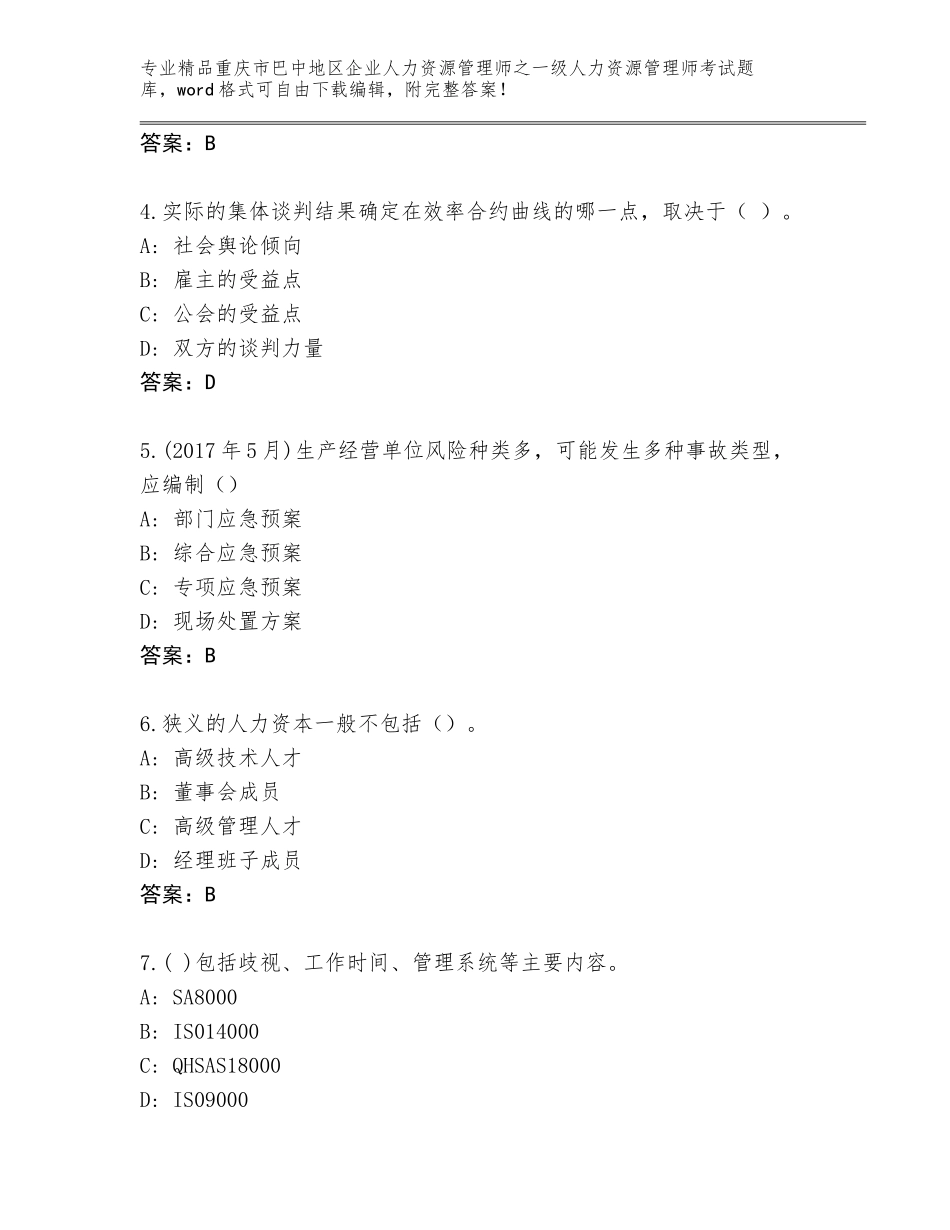 2024年重庆市巴中地区企业人力资源管理师之一级人力资源管理师考试优选题库及答案1套_第2页