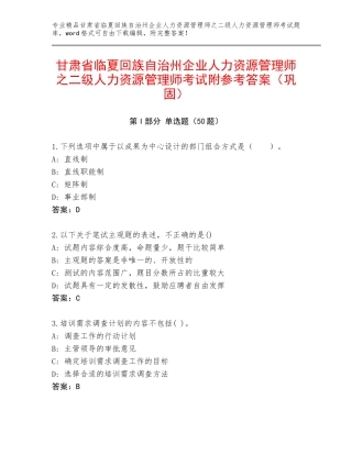 甘肃省临夏回族自治州企业人力资源管理师之二级人力资源管理师考试附参考答案（巩固）