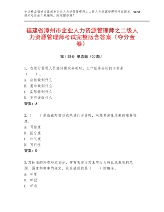 福建省漳州市企业人力资源管理师之二级人力资源管理师考试完整版含答案（夺分金卷）