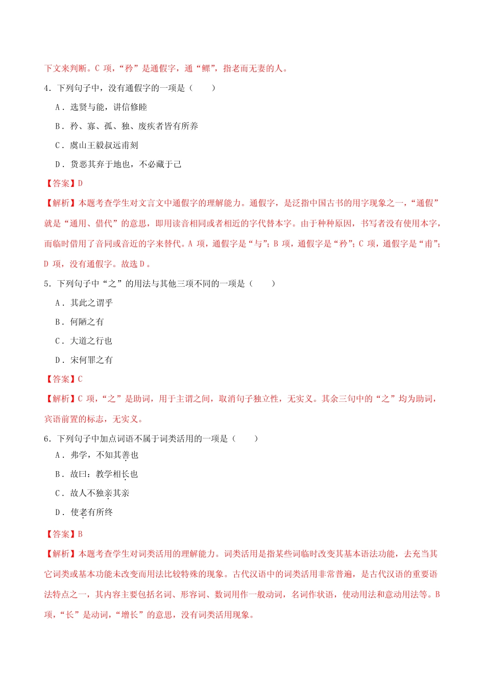 部编版八年级语文下册(同步练习)第22课 《礼记》二则 _第2页