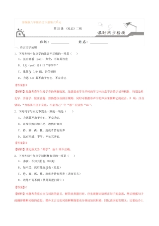 部编版八年级语文下册(同步练习)第22课 《礼记》二则 