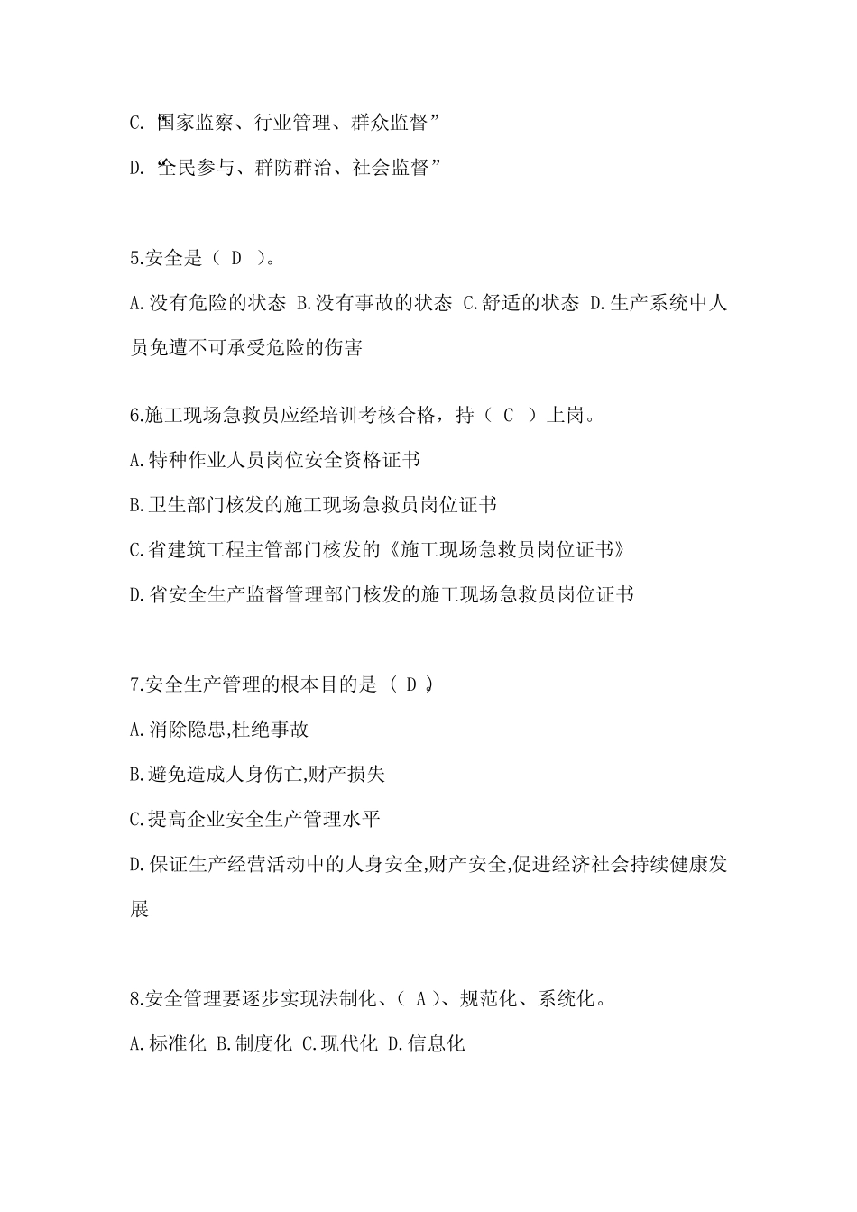 2024年辽宁省安全员B证(项目经理)考试题库 _第2页