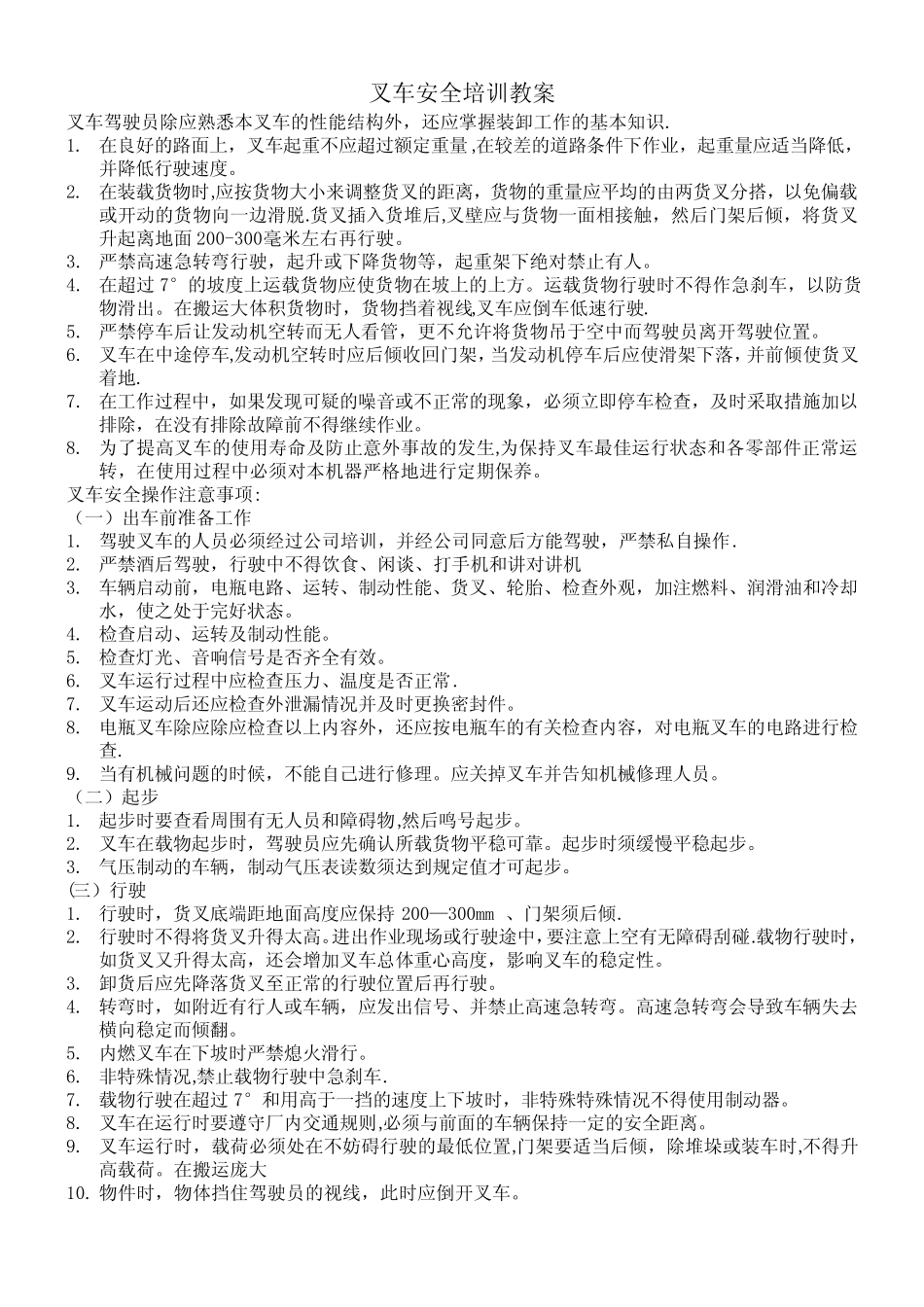 叉车安全操作规程 _第1页