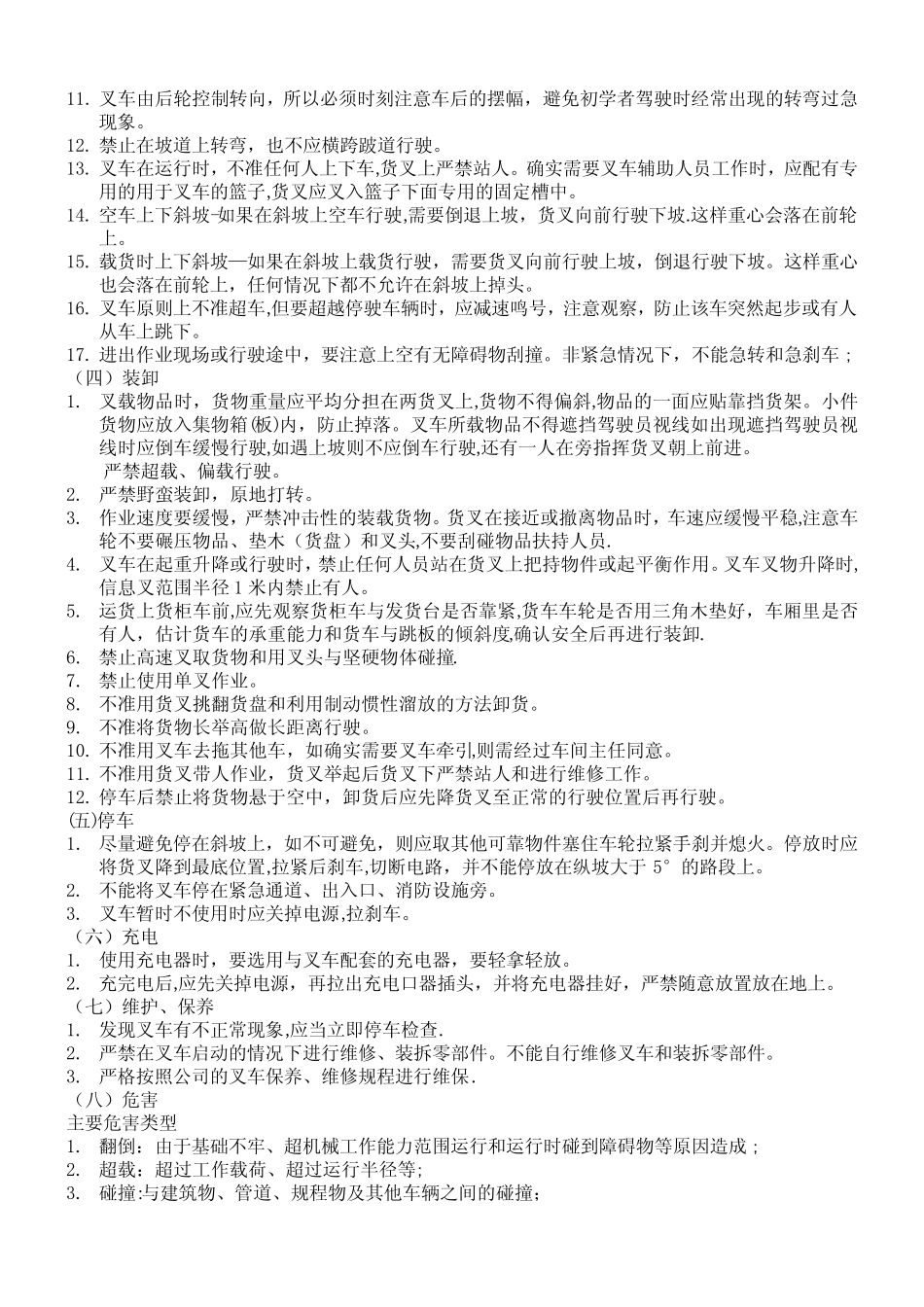 叉车安全操作规程 _第2页