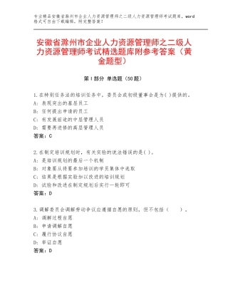 安徽省滁州市企业人力资源管理师之二级人力资源管理师考试精选题库附参考答案（黄金题型）