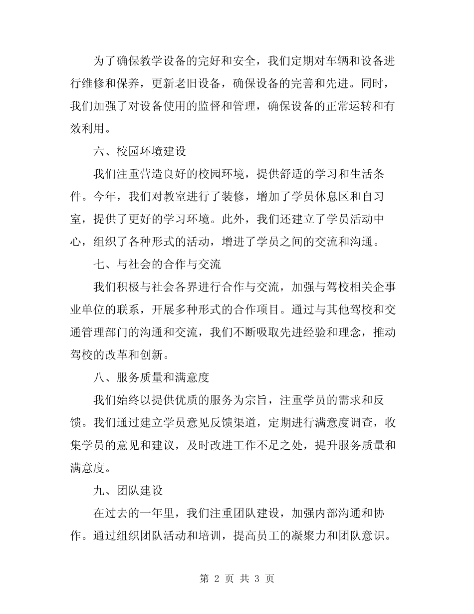 2024年驾校年终工作总结 _第2页