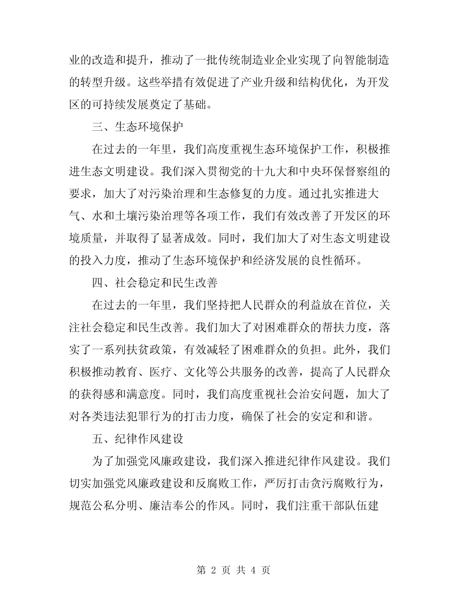 2024年开发区管委会主任述职述廉报告_第2页