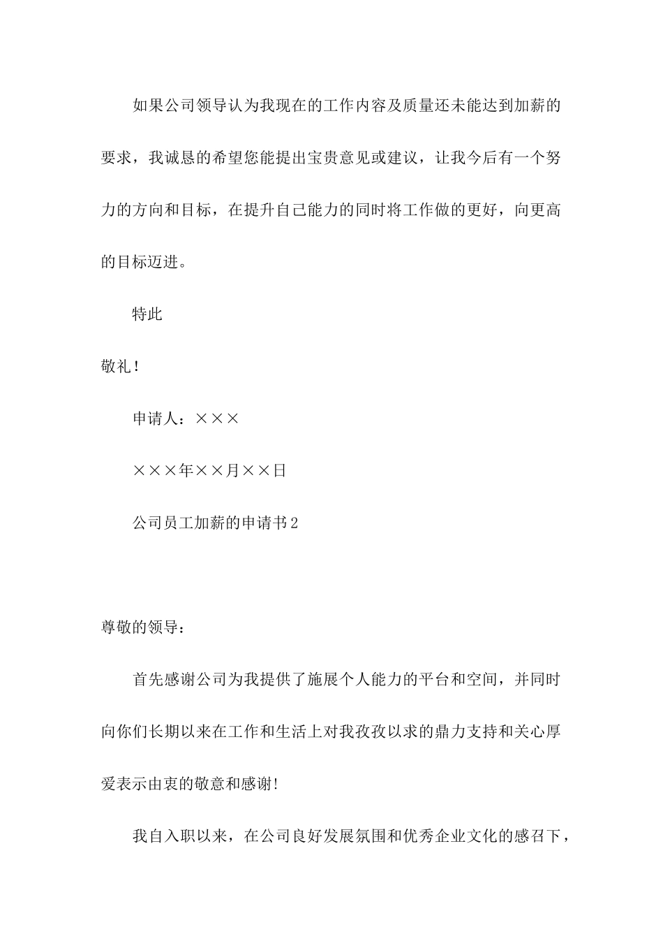 公司员工加薪的申请书_第2页