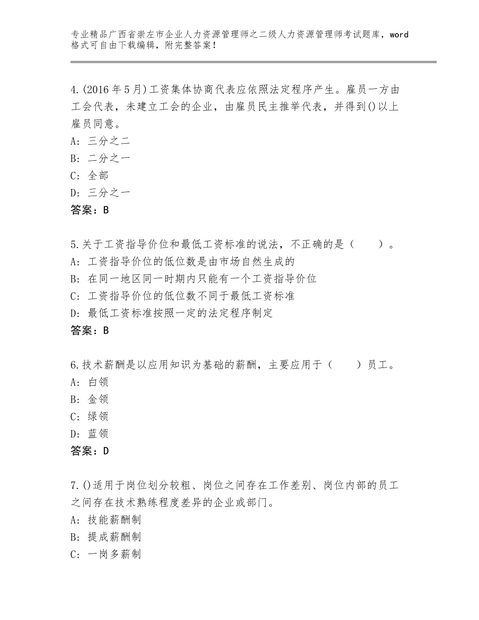 广西省崇左市企业人力资源管理师之二级人力资源管理师考试精品题库精品（预热题）_第2页