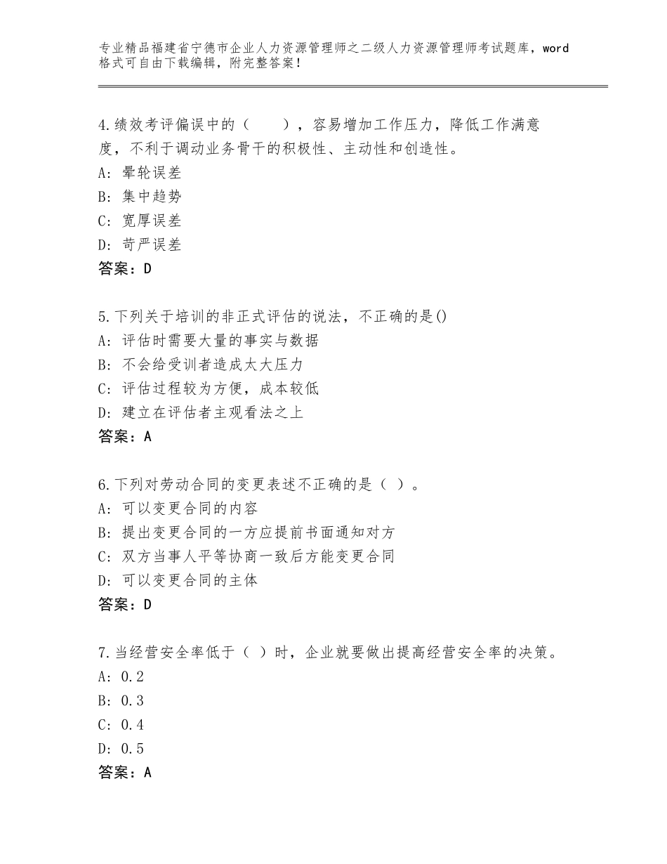 福建省宁德市企业人力资源管理师之二级人力资源管理师考试精品题库带答案（黄金题型）_第2页