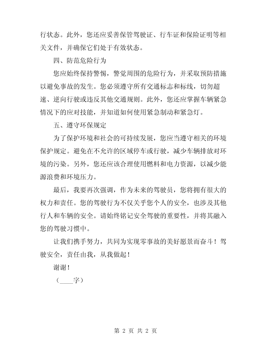 2024年驾驶员安全驾驶的责任书 _第2页