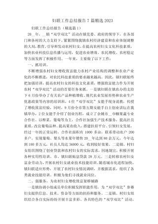 妇联工作总结报告7精选2023 内容全面具体总结报告